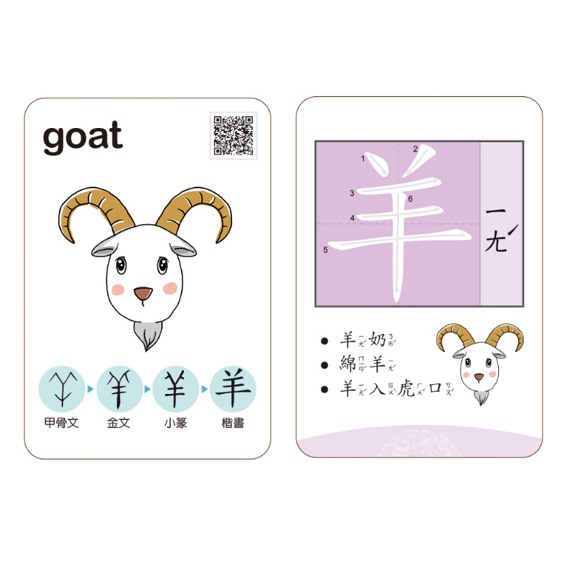 漢字會說畫 (1)自然篇